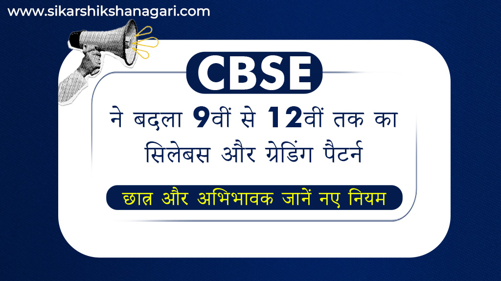 CBSE Syllabus CBSE pattern change CBSE new pattern