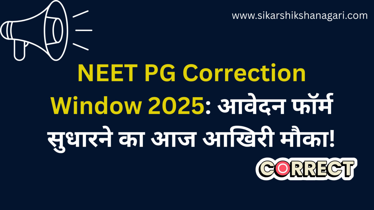NEET UG Correction Window 2025