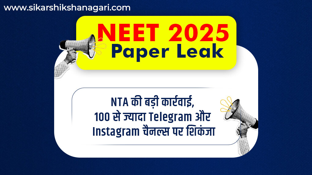 NEET 2025 Paper Leak NEET 2025 sample paper NEET UG 2025 Best NEET Coaching In Sikar