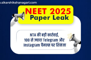 NEET 2025 Paper Leak NEET 2025 sample paper NEET UG 2025 Best NEET Coaching In Sikar