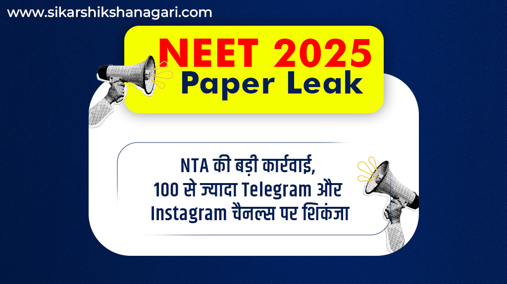 NEET 2025 Paper Leak NEET 2025 sample paper NEET UG 2025 Best NEET Coaching In Sikar