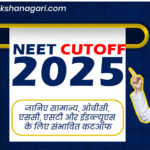 NEET Cutoff 2025 Best NEET Coaching In Sikar