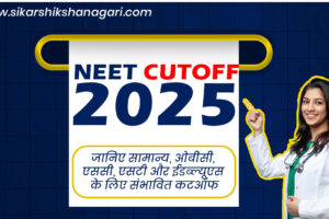 NEET Cutoff 2025 Best NEET Coaching In Sikar