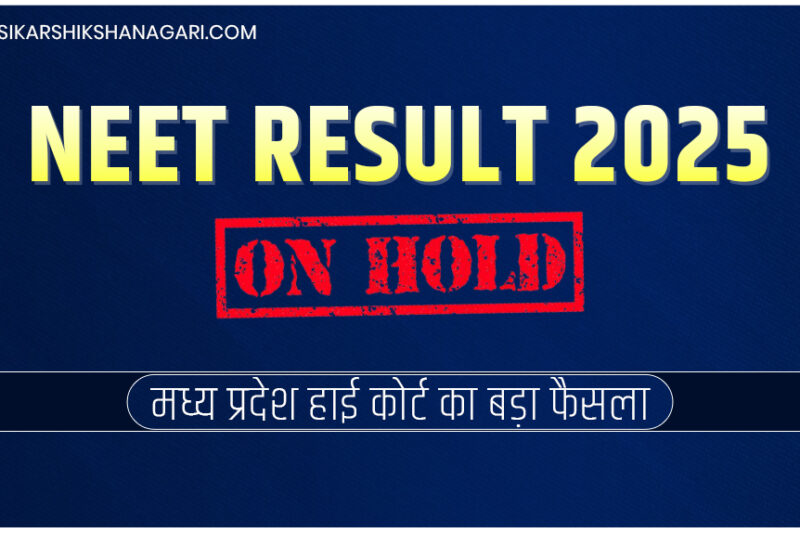 NEET Result 2025 On Hold