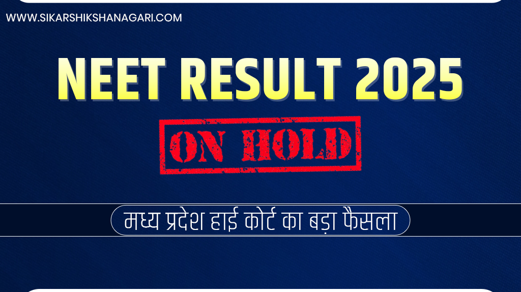 NEET Result 2025 On Hold